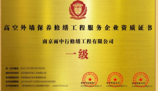 句容高空外墙保温维修服务资质证书