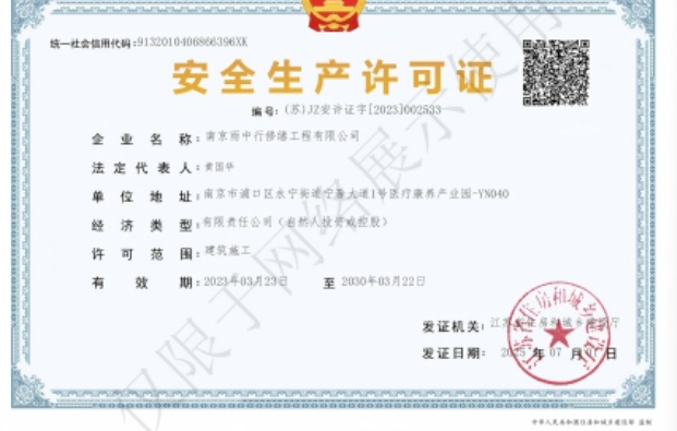 句容建筑企业安全生产许可证