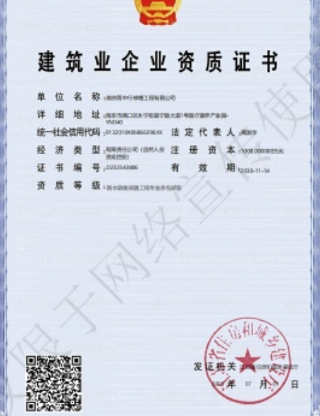 句容防水防腐资质证书