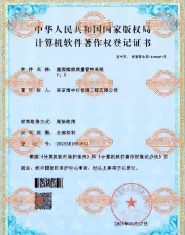 句容屋面维修管控系统证书