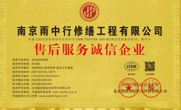 句容售后服务诚信企业证书