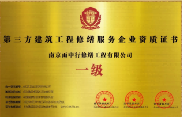 句容第三方建筑修缮服务企业资质证书